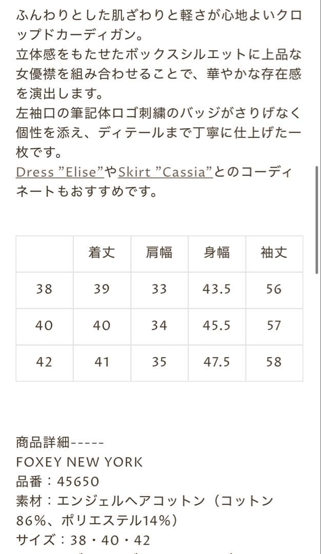 FOXEY NEWYORK カーディガン45650CARDIGAN\"BAIE\"