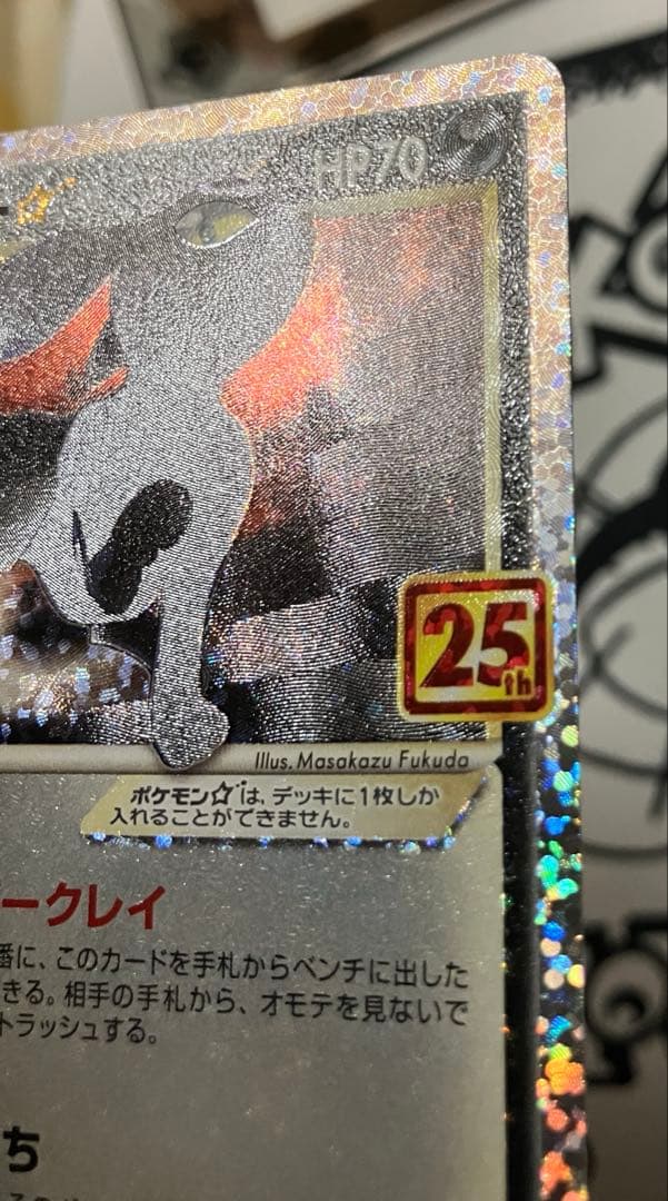 ポケモンカード ブラッキー☆ プロモカードパック 25th