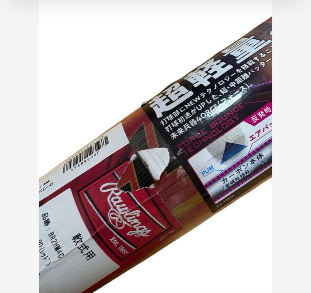 Rawlings HYPER MACH 4ORCE ミドルバランス　48cm