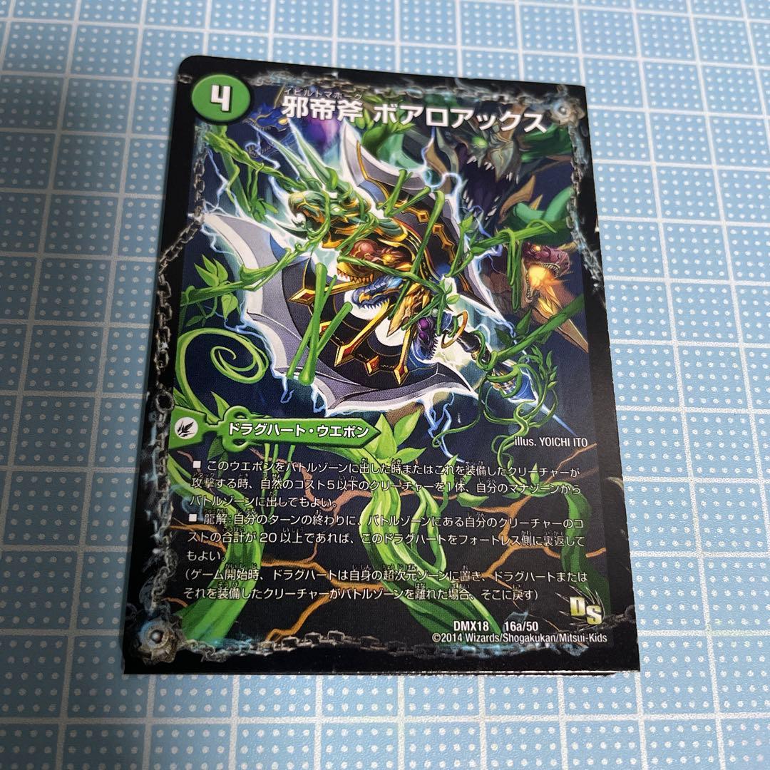 邪帝斧ボアロアックス/邪帝遺跡ボアロパゴス/我臥牙ヴェロキボアロス メルカリ便