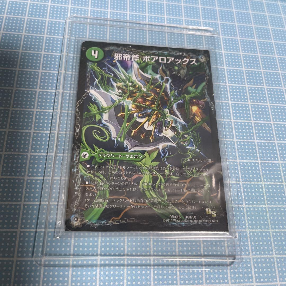 邪帝斧ボアロアックス/邪帝遺跡ボアロパゴス/我臥牙ヴェロキボアロス メルカリ便