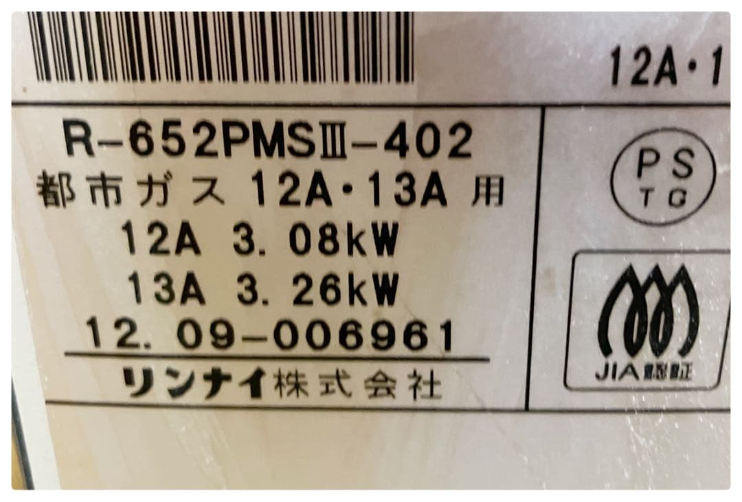 リンナイ ガスストーブ 都市ガスR-652PMSⅢ-402 ガスホース付