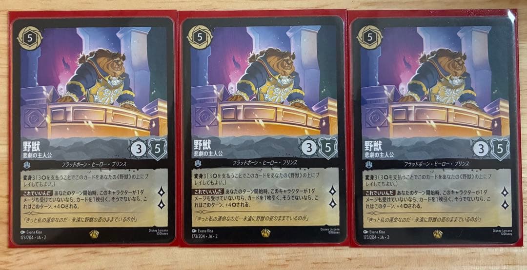 野獣　悲劇の主人公　レジェンダリー　ロルカナ　3枚セット