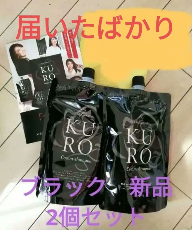バランローズ KUROクリームシャンプー　2個セット　色　黒 届きたて