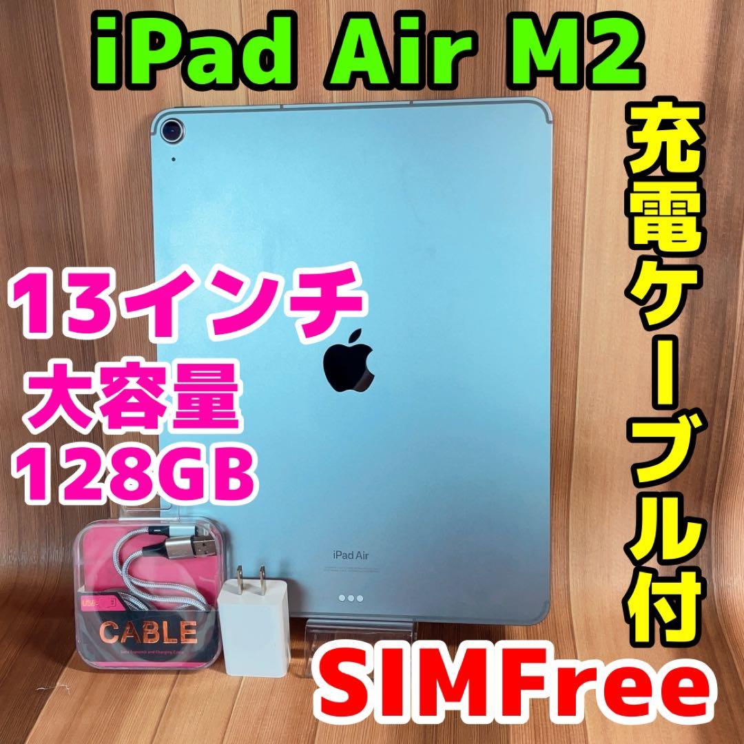 SIMフリー 本体 iPad Air 13インチ M2 128 GB 027