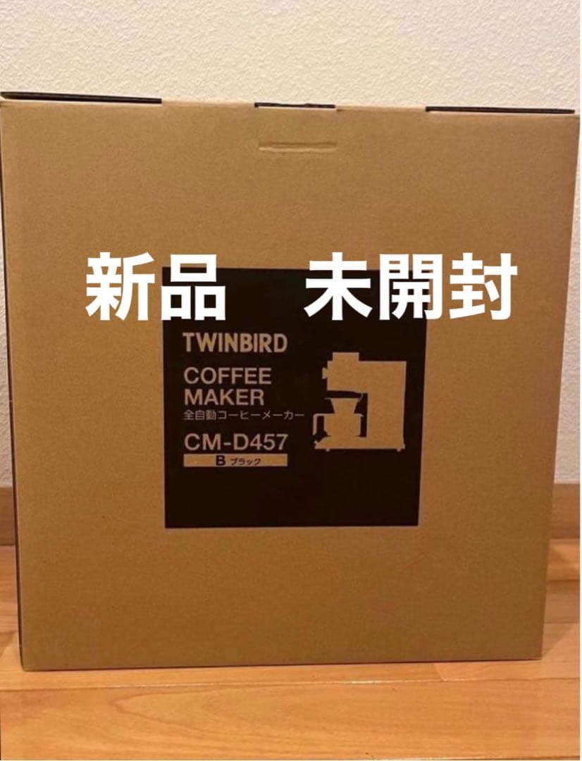 TWINBIRD コーヒーメーカー 全自動 ミル付き 黒　CM-D457B