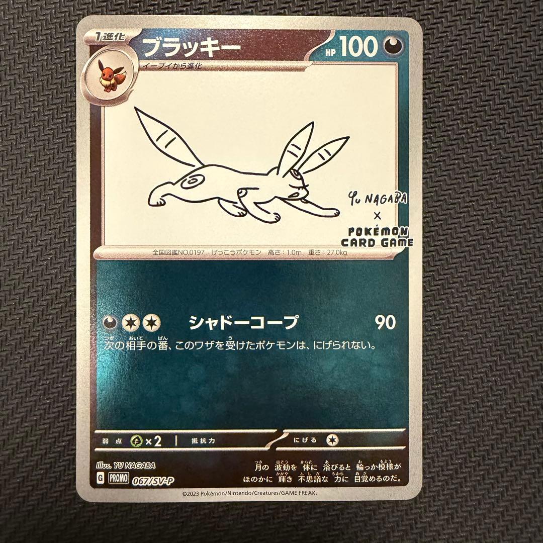 nagaba ブイズ プロモ 9種 コンプリートセット まとめ