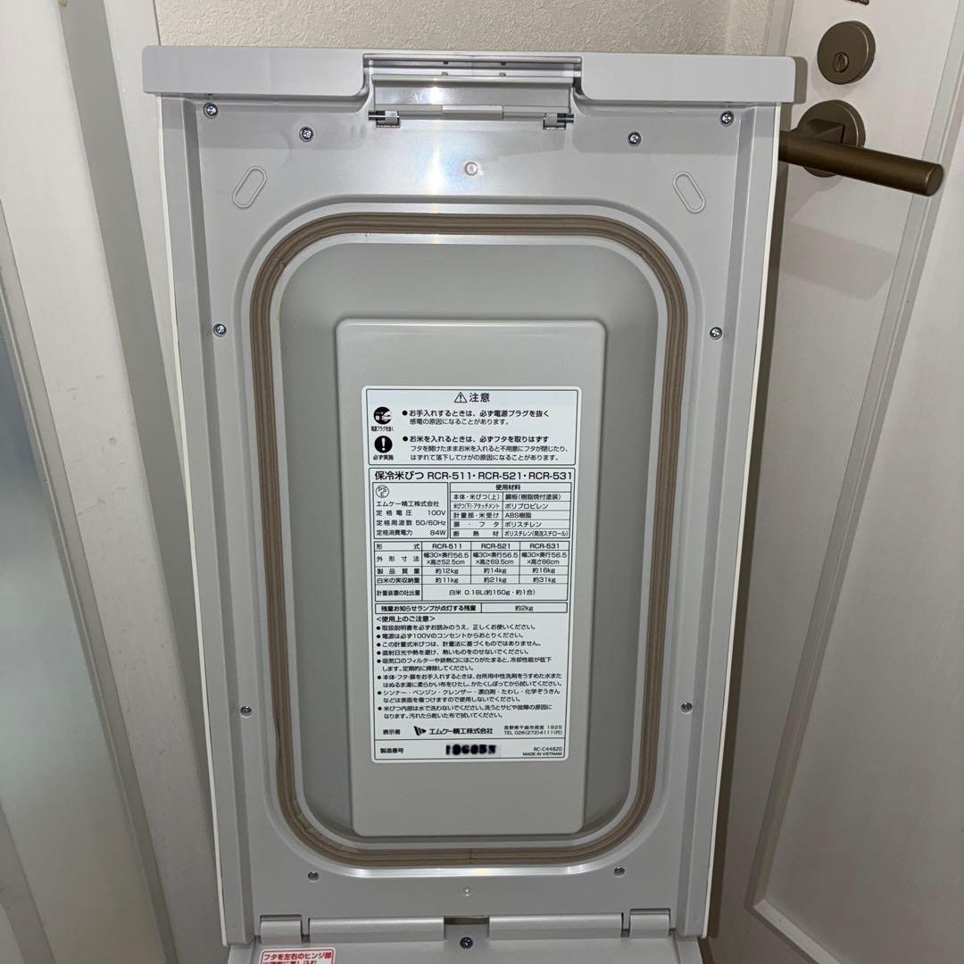 希少品　美品　エムケー精工 冷えっ庫 RCR-511 保冷米びつ