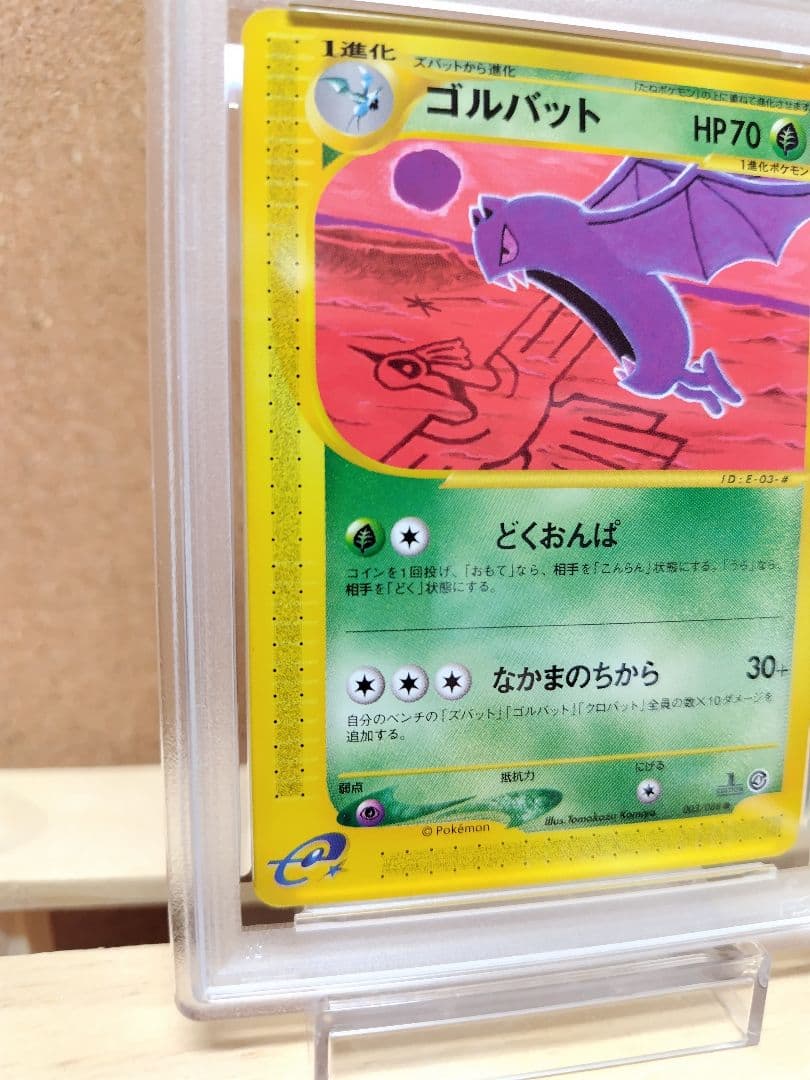【PSA10】ゴルバット ポケモンカードe ★拡張パック第4弾 裂けた大地