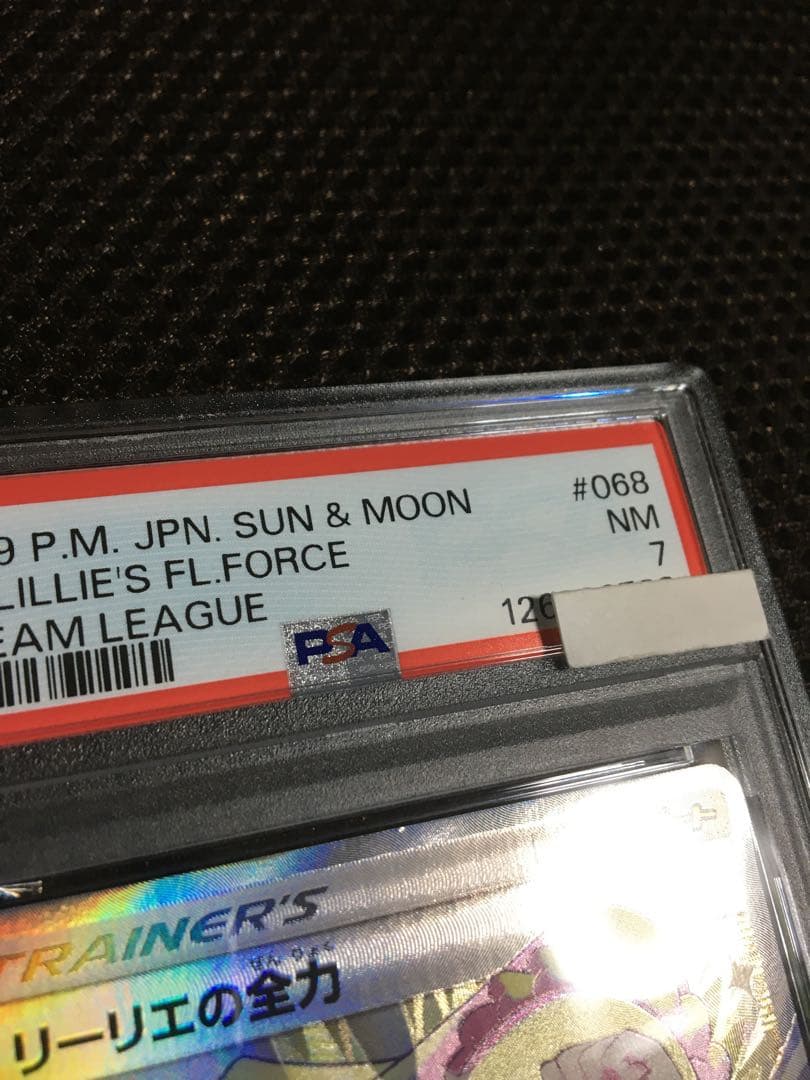 フォローで割引！ ポケモンカード PSA7 リーリエの全力 SM11b SR C