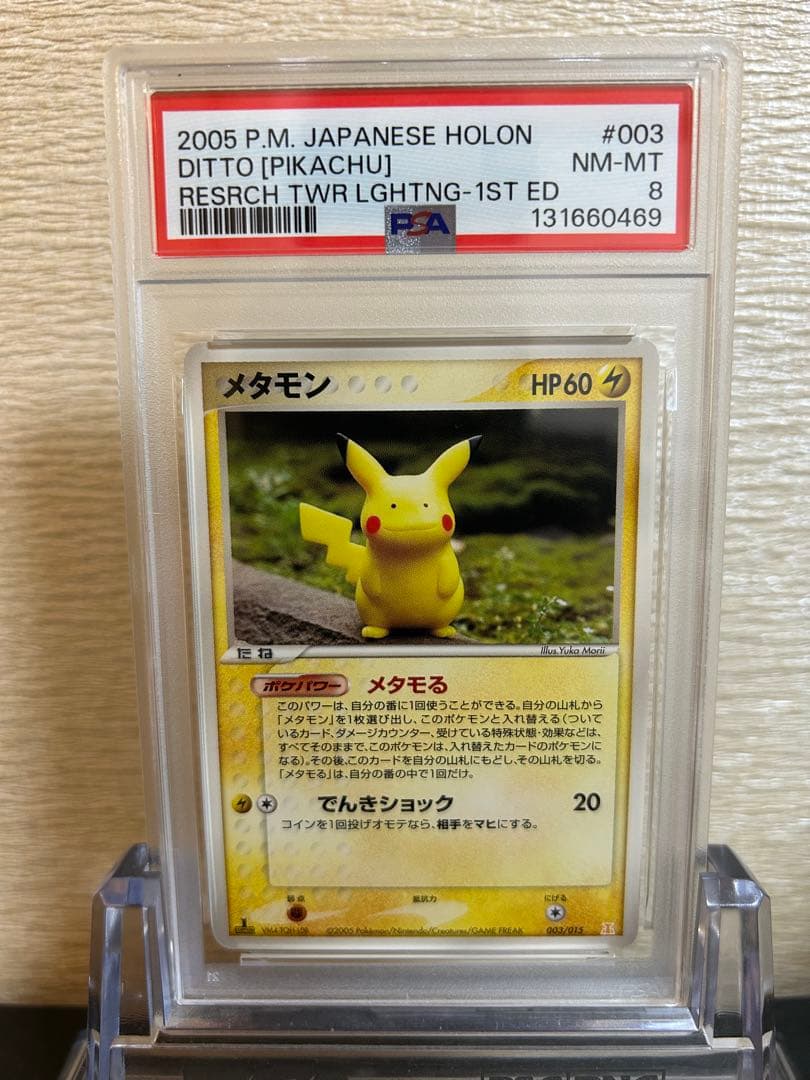 【PSA8】ポケモンカード メタモン(ピカチュウ)ホロンの研究塔 メタモる