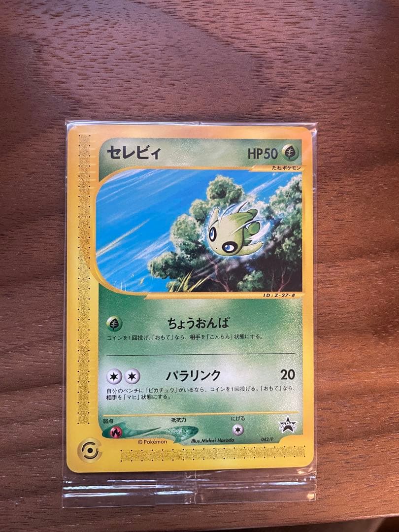 セレビィ PROMO P - eプロモカード 042/P