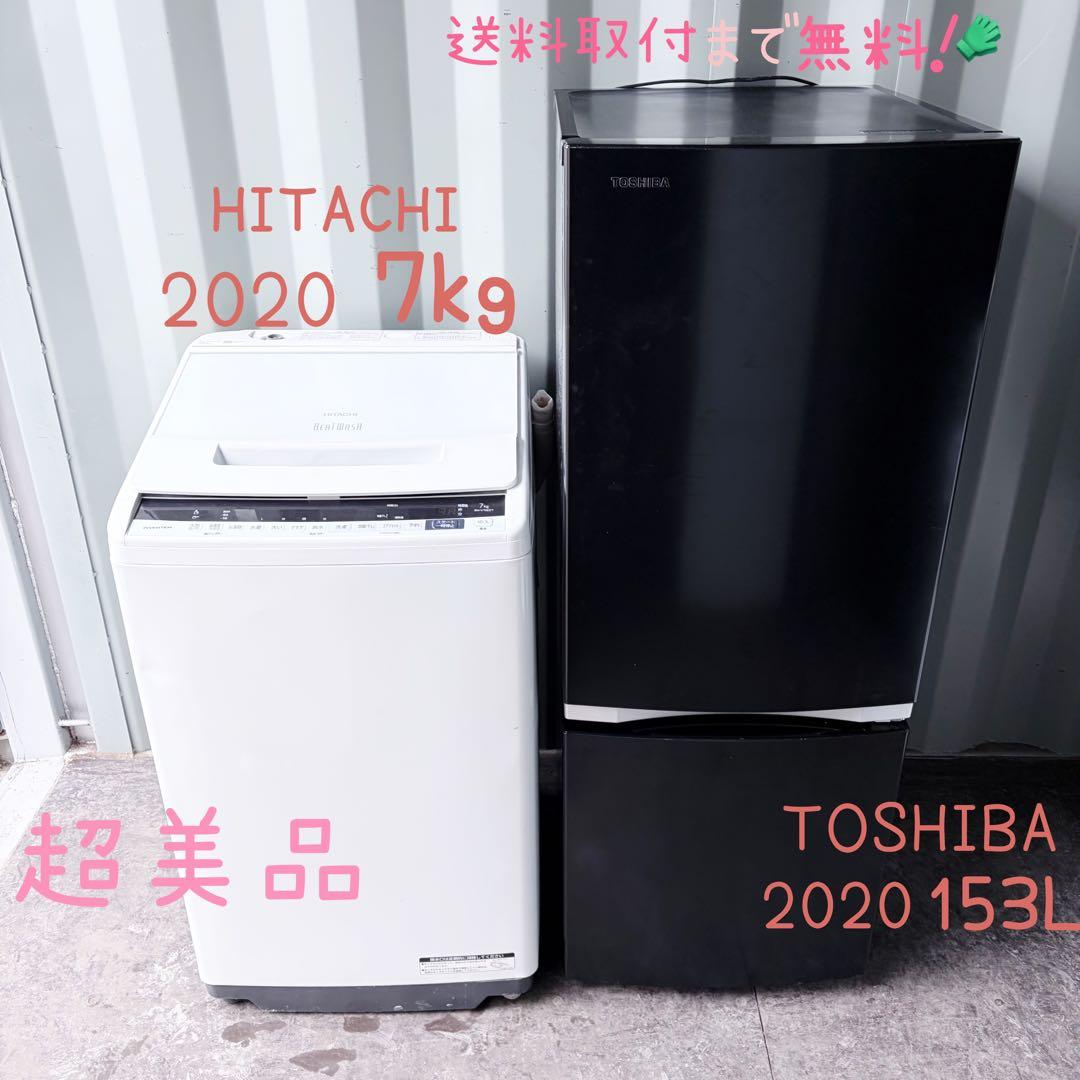 運搬取付無料！ブラック系純正日立・東芝洗濯機冷蔵庫2点セット！完動超美品！