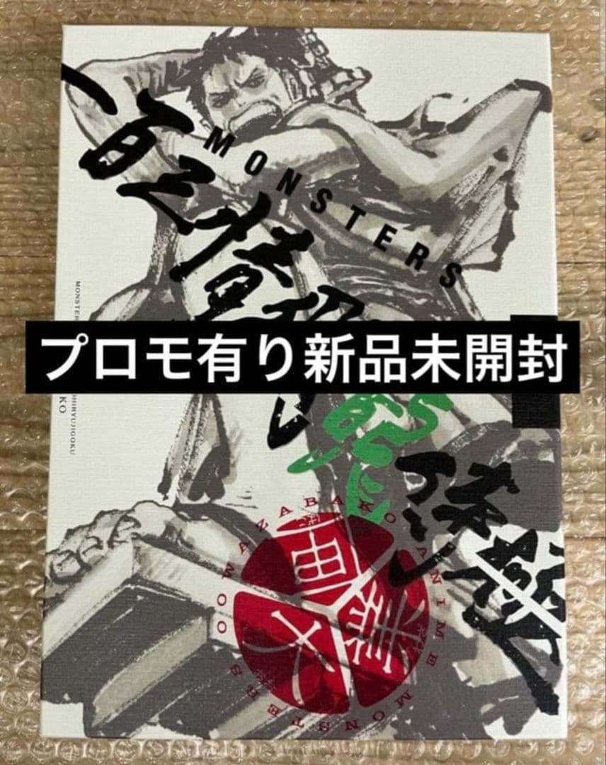 MONSTERS 一百三情飛龍侍極 リューマ　プロモカード 新品未使用