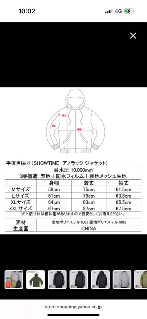 ショータイムコレクティブ アノラック XXL