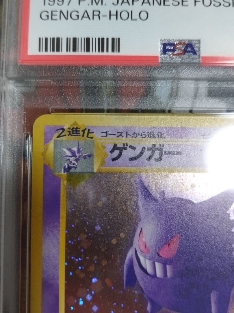 PSA5 ゲンガー 旧裏 ★ 第3弾拡張パック 化石の秘密　渦巻きホロ