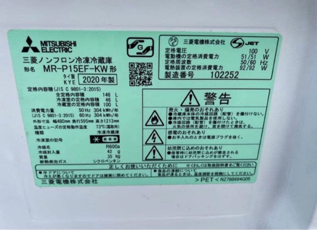 【高年式】 2020年式 146L 三菱 冷蔵庫 MR-P15EF-KW