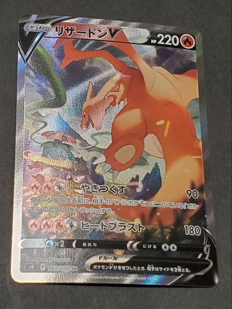 リザードンV SR ポケモンカード　ポケカ
