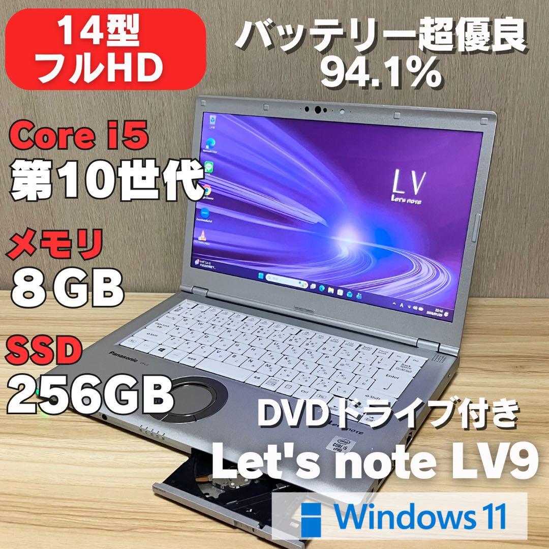 第10世代 レッツノート LV9 i5 Windows11 DVDドライブ付き
