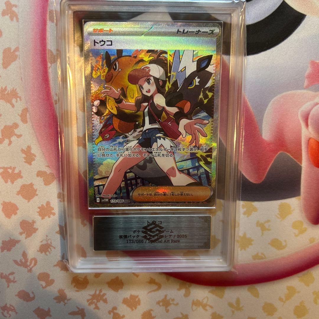 ARS10 トウコ SAR ポケモンカード ポケカ (検:psa10