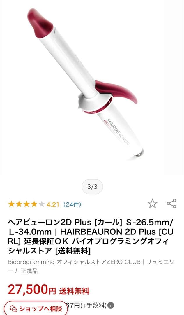 ヘアビューロン カール 2D Plus 34mm リュミエリーナ 正規品