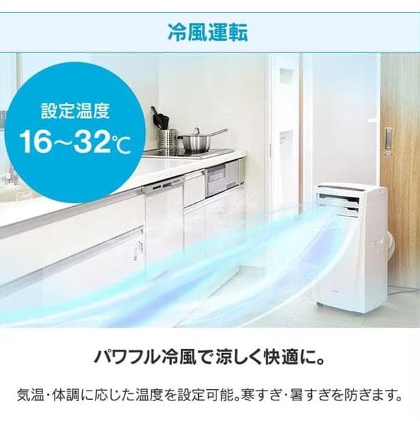 アイリスオーヤマ ポータブル クーラー エアコン IPC-221N 工事不要