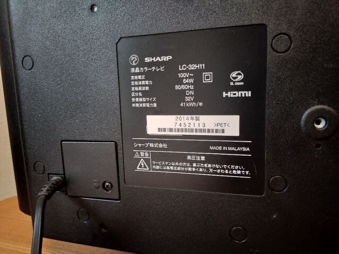 SHARP AQUOS 32型テレビ 液晶テレビ シャープ LC-32H11