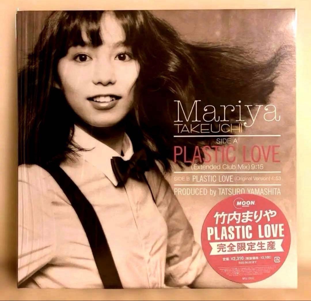 j*k様 【限定盤】【新品】竹内まりや／PLASTIC LOVE アナログ盤　特
