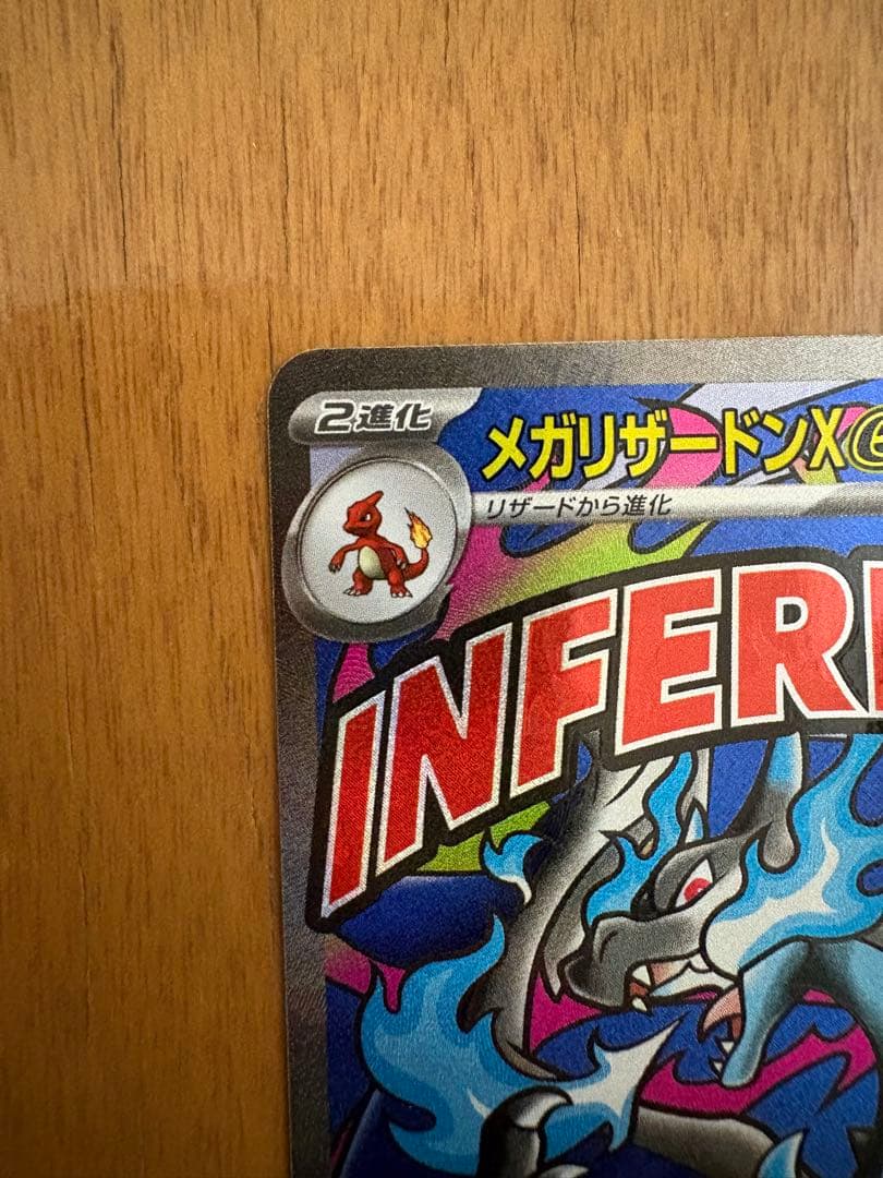 ポケモンカードMEGAドリームex メガリザードンXex MA 2枚セット