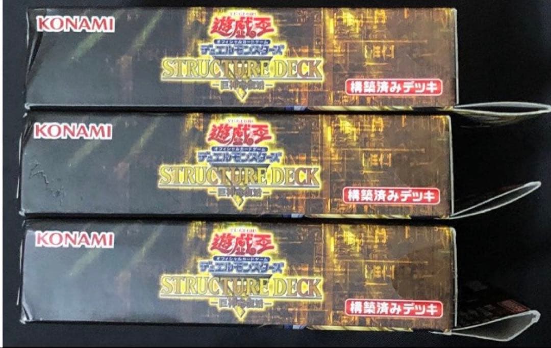遊戯王 OCG デュエルモンスターズ　ストラクチャーデッキ×9点　　【未開封】