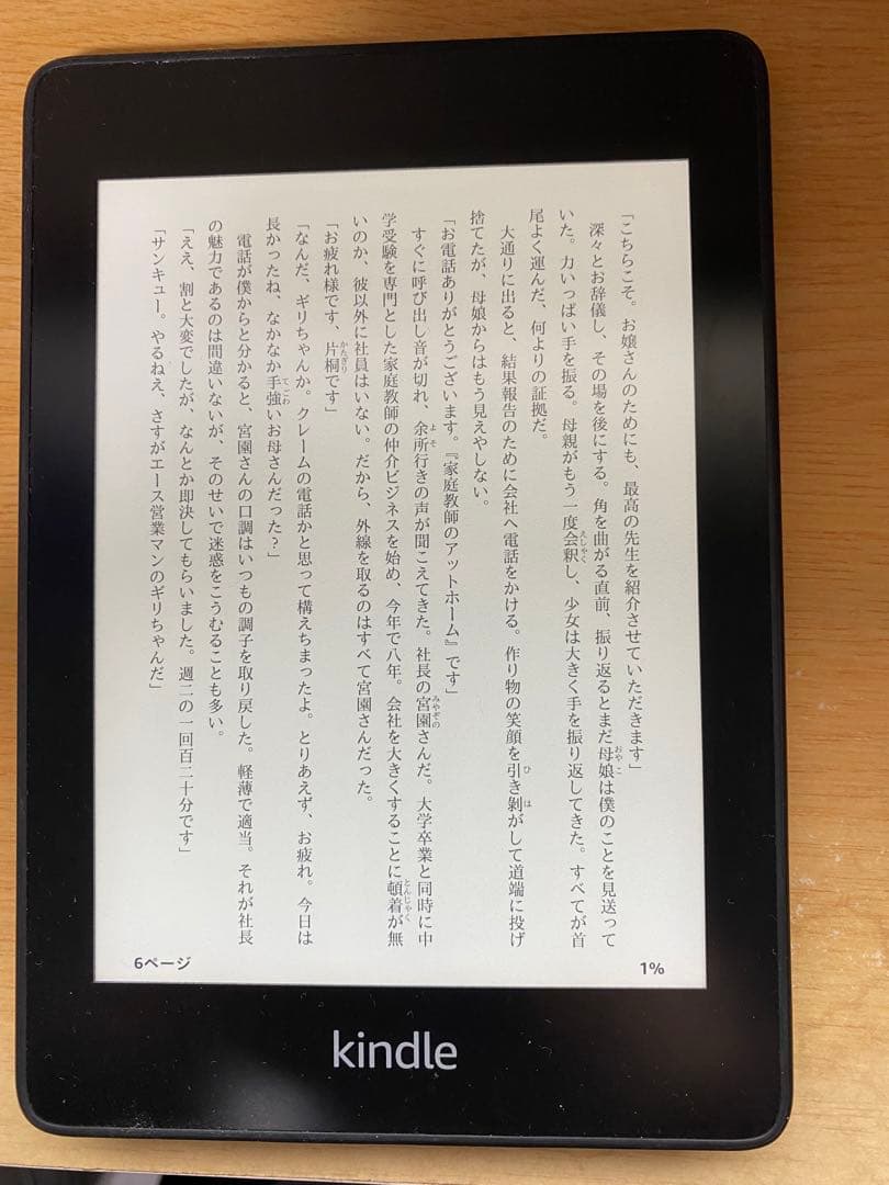 Kindle paper White （第10世代）wifi32GB 広告なし