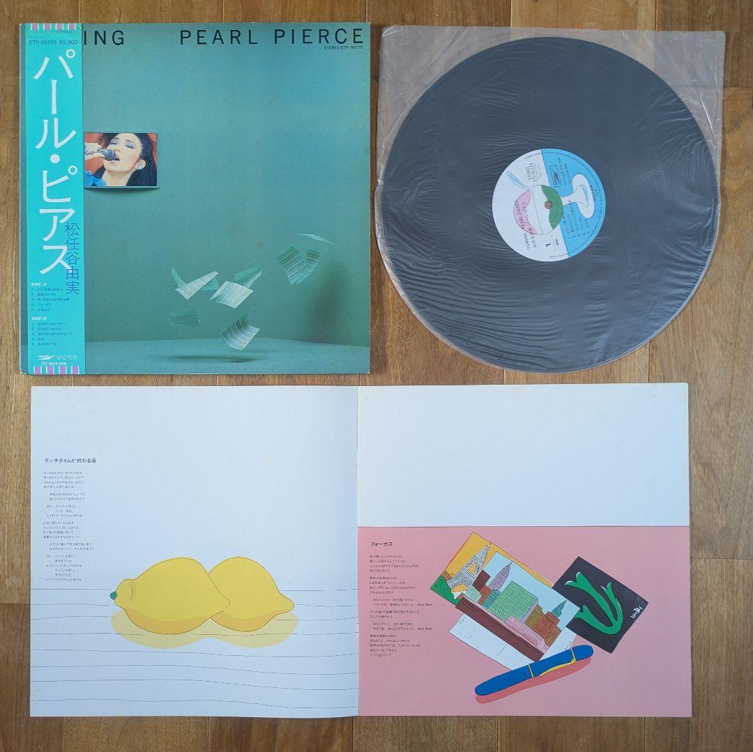 松任谷由実 荒井由実 ユーミン 20枚 シティポップ citypop まとめ売り