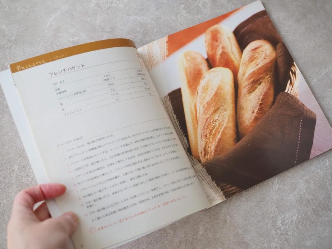 【ほったらかしでパン作り】ティファール ホームベーカリー