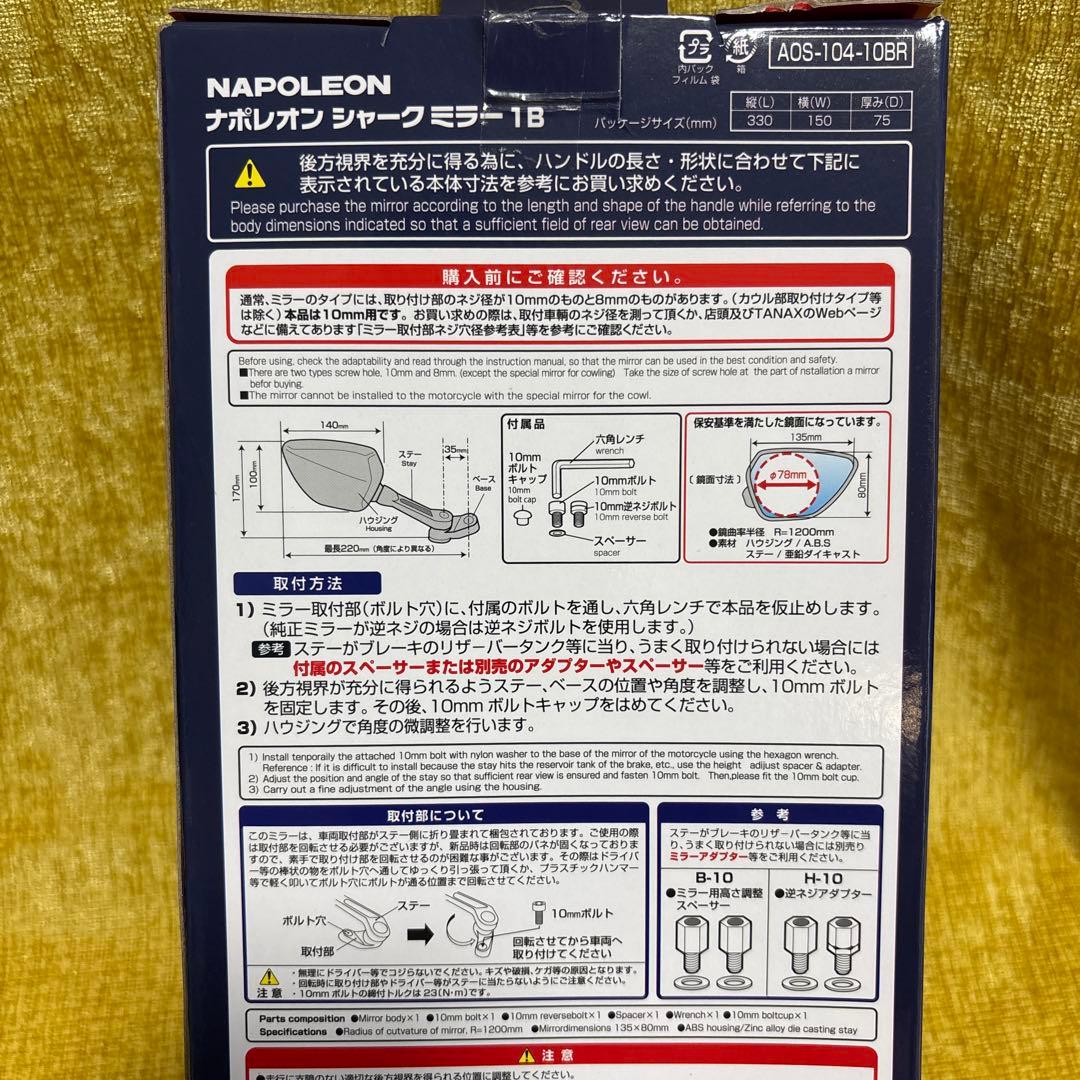 ナポレオン シャークミラー 1B タナックスNapoleon Tanax