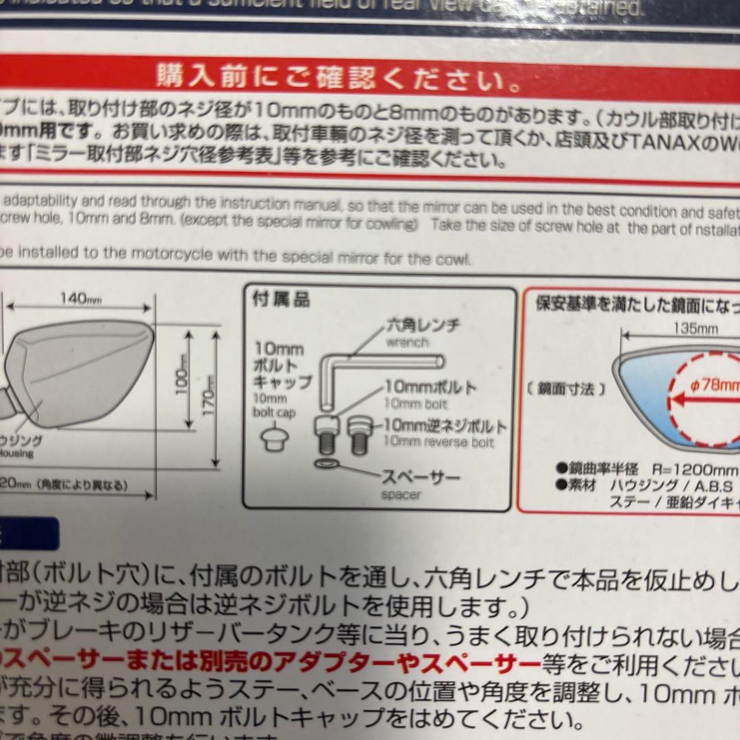 ナポレオン シャークミラー 1B タナックスNapoleon Tanax