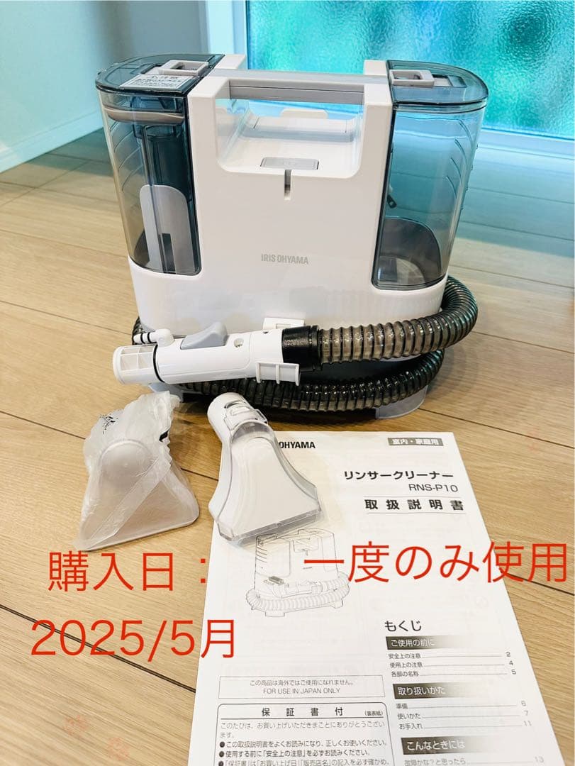 ⭐︎美品⭐︎リンサークリーナー アイリスオーヤマ 洗浄機 RNS-P10-W