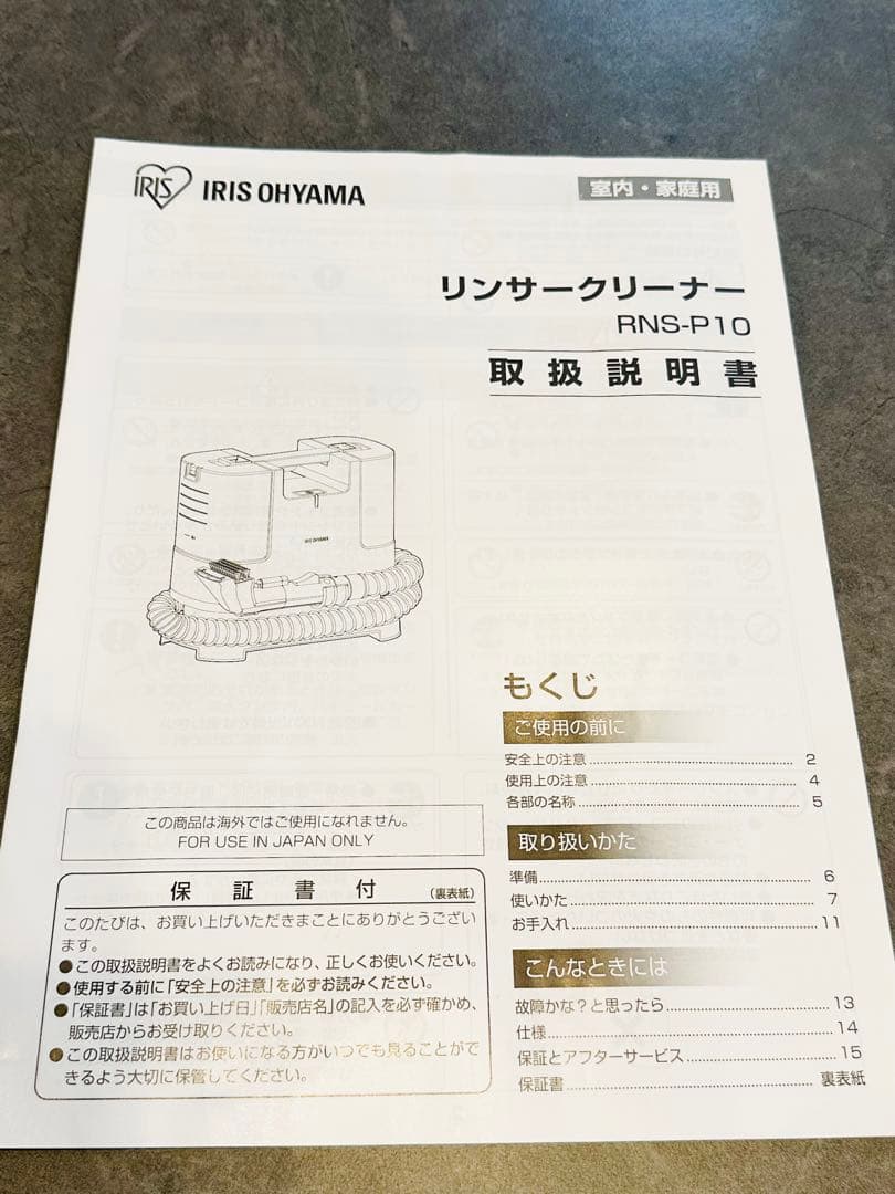 ⭐︎美品⭐︎リンサークリーナー アイリスオーヤマ 洗浄機 RNS-P10-W