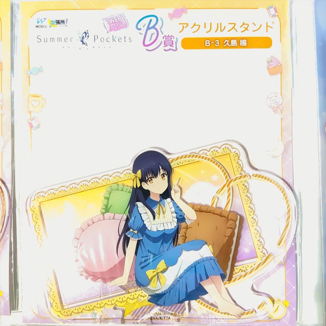 サマーポケッツ Summer Pockets WEBくじ 56点セット