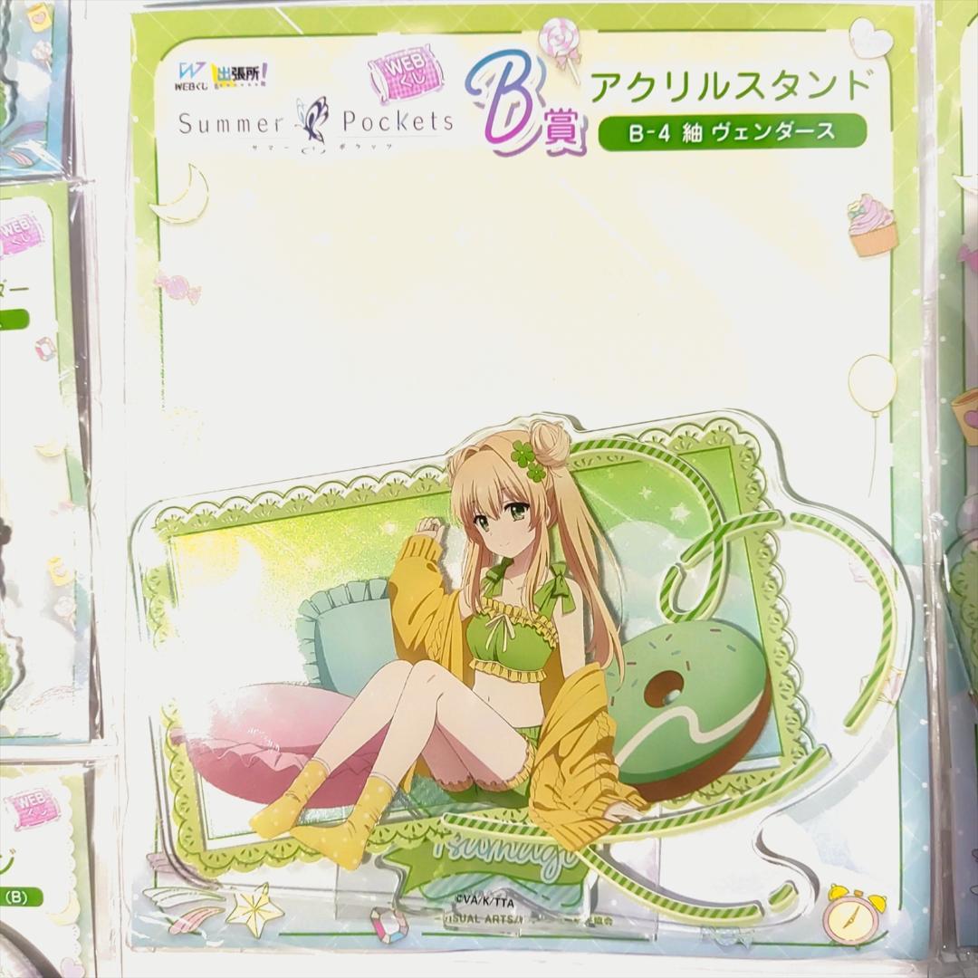 サマーポケッツ Summer Pockets WEBくじ 56点セット