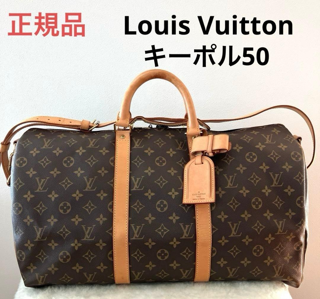 Louis Vuitton ルイヴィトン　キーポル50 バンドリエール