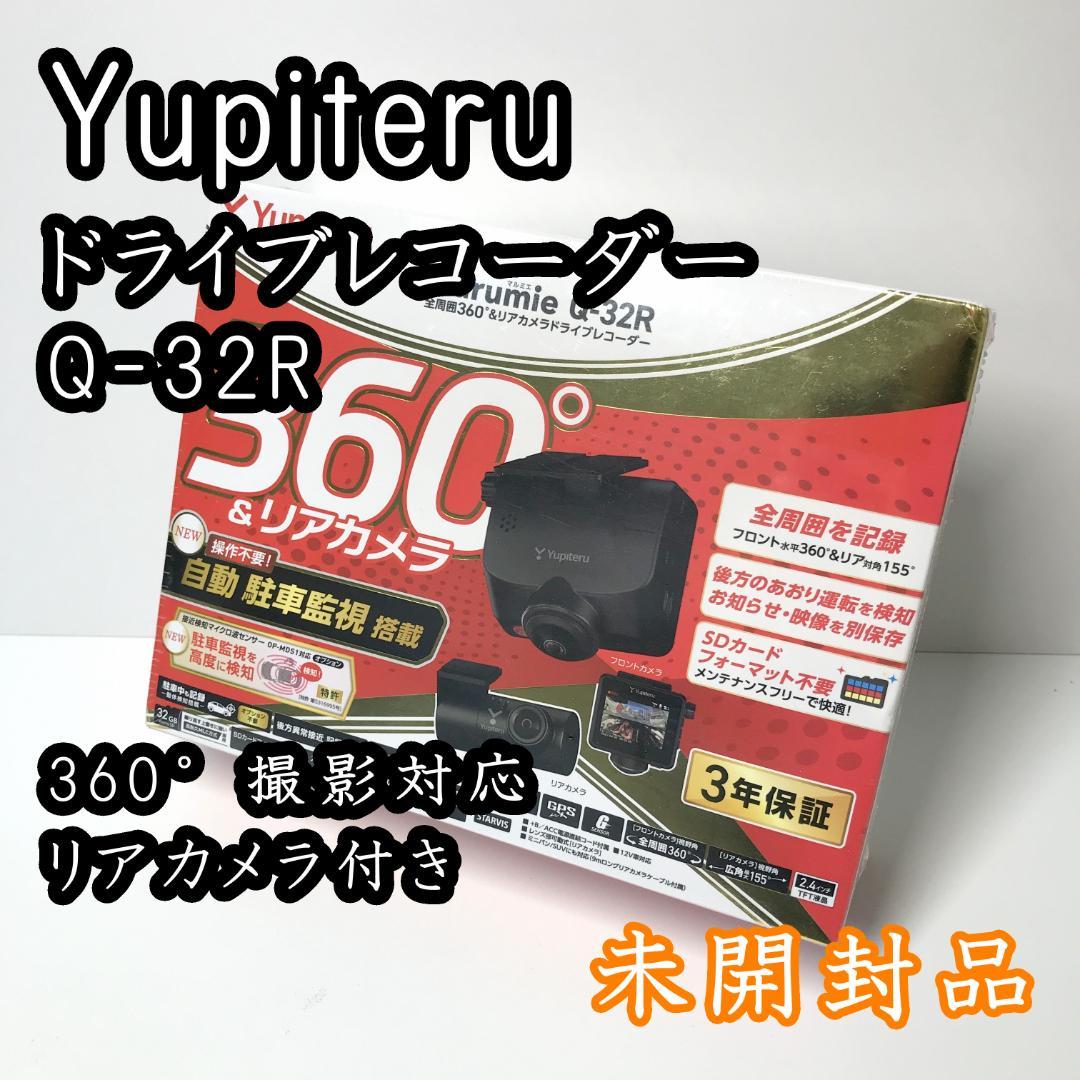 【新品未開封品】Yupiteru marumie Q-32R ドライブレコーダー