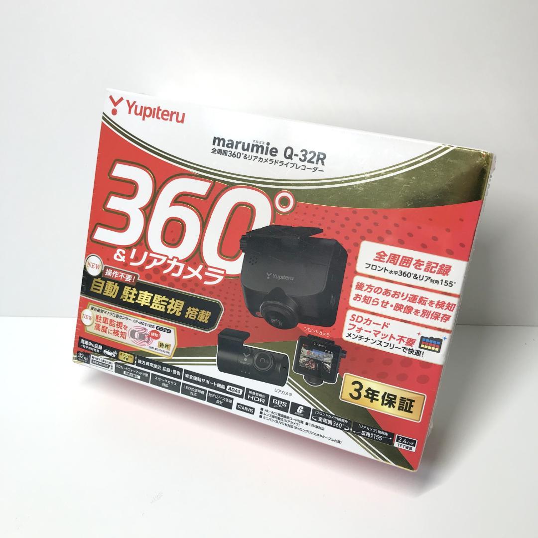 【新品未開封品】Yupiteru marumie Q-32R ドライブレコーダー
