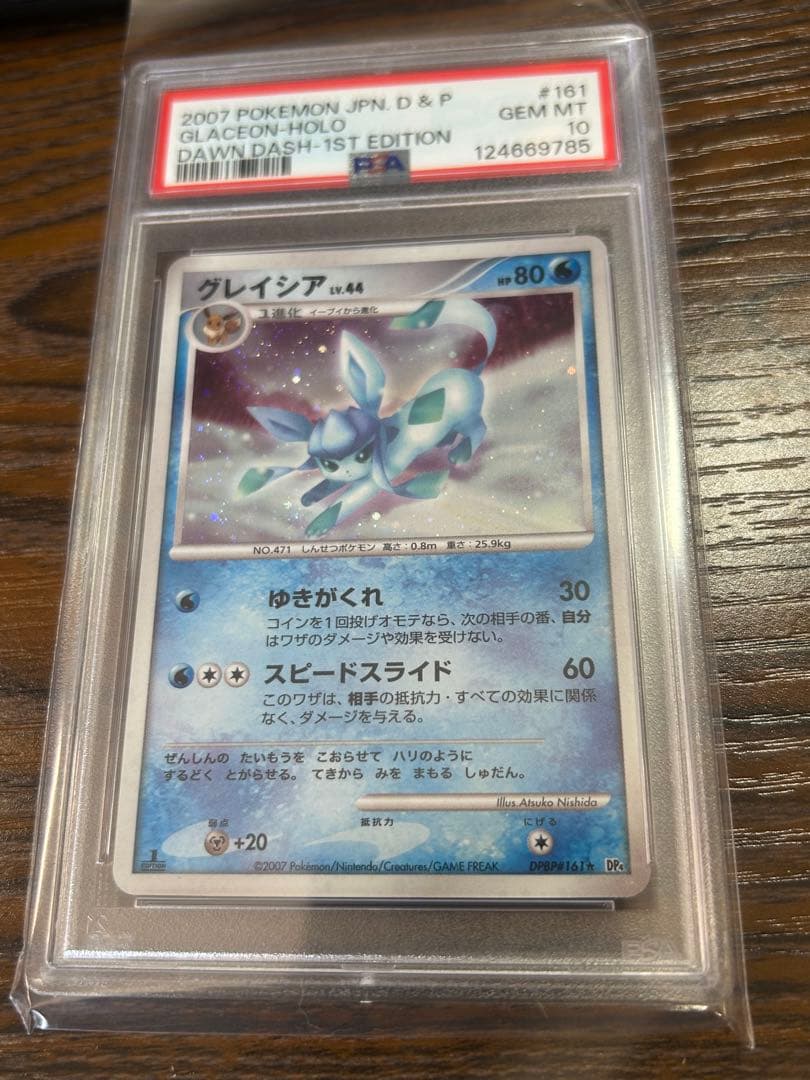 【PSA10】グレイシアLv44 ホロ