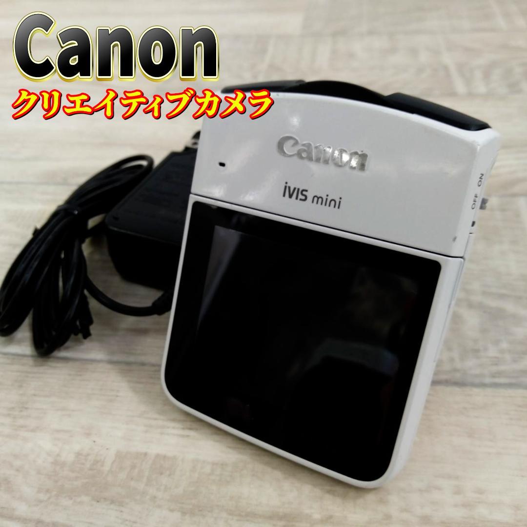 【良品】CANON ビデオカメラ IVIS mini ホワイト ①