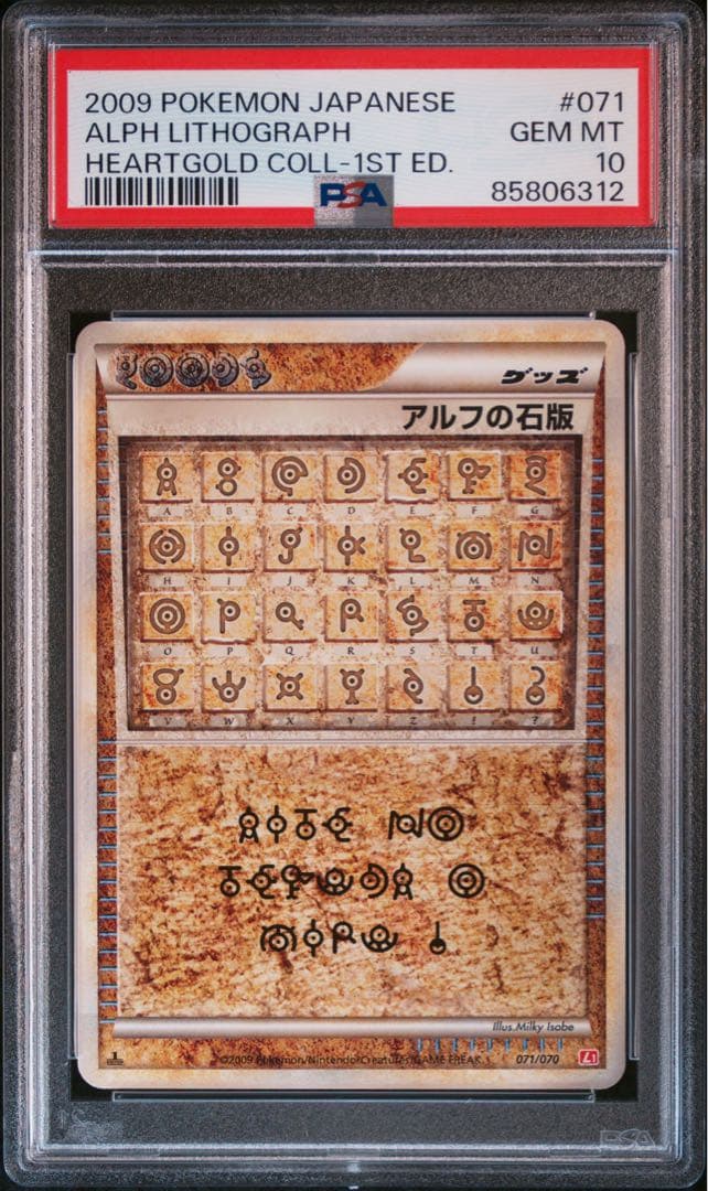 [最安価]PSA10 ポケモンカード アルフの石版 1ST ED 071/070
