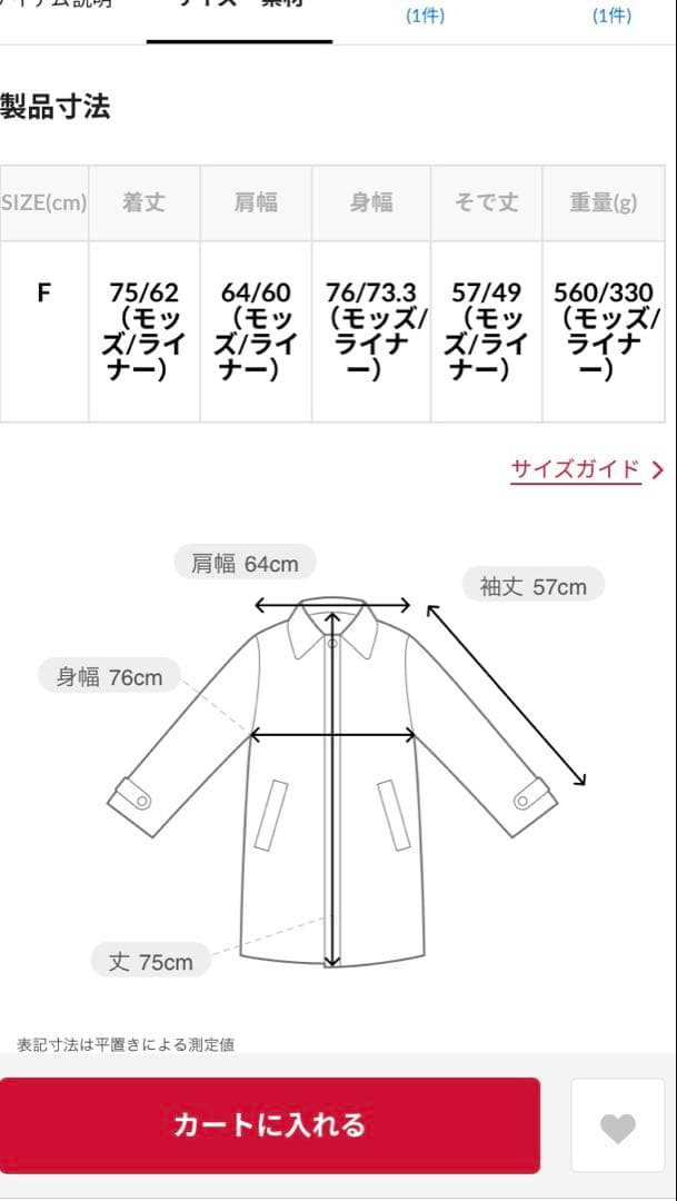 フリークスストア　ショート ライナー モッズコート　3WAY