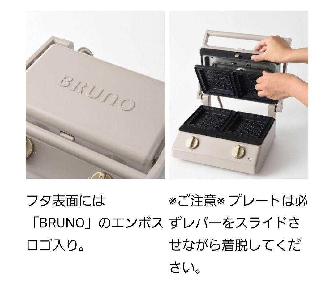 【新品未使用】BRUNOグリルサンドメーカースヌーピー　プレート4枚つき！