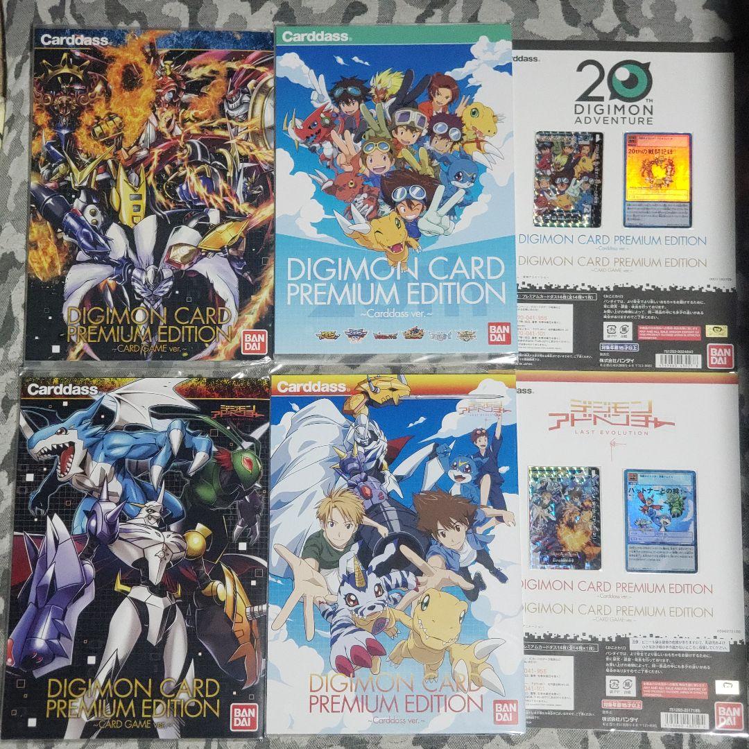 デジモンカード プレミアムエディションセット