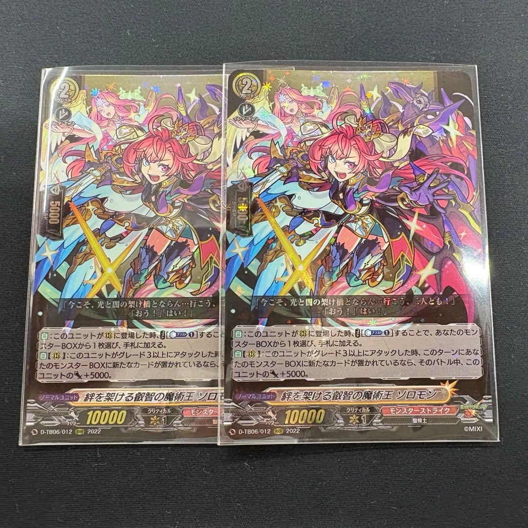 ヴァンガード 絆を架ける叡智の魔術王 ソロモン RRR 2枚