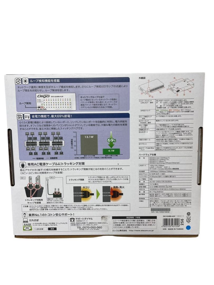 エレコム メタル筐体電源内蔵ギガビットスイッチングハブEHC-G24MN-HJW